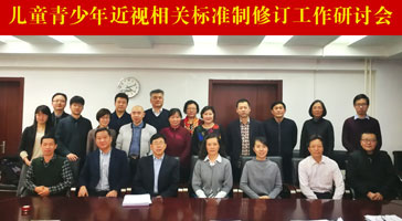 立達(dá)信應(yīng)邀出席兒童青少年近視相關(guān)標(biāo)準(zhǔn)制修訂研討會(huì)！