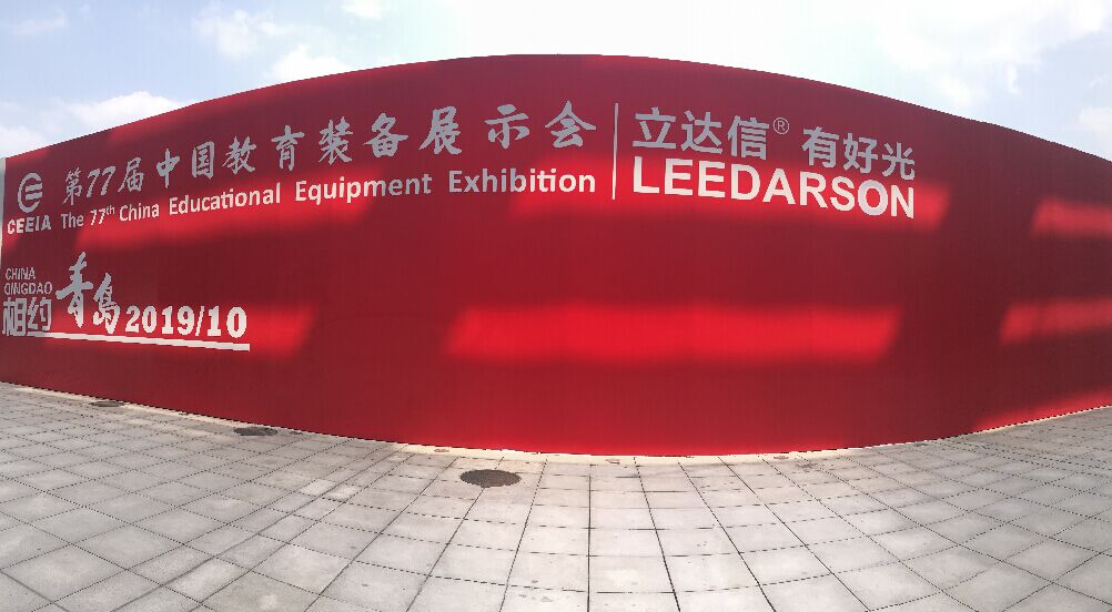 立達(dá)信亮相第76屆中國(guó)教育裝備展，權(quán)威護(hù)眼報(bào)告發(fā)布！