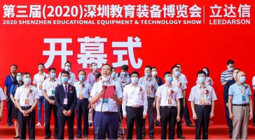 六展連冠 實(shí)力見(jiàn)證 | 立達(dá)信獨(dú)家冠名深圳教育裝備博覽會(huì)盛大啟幕！